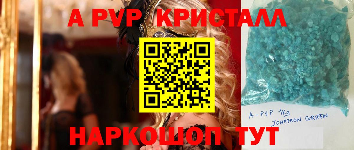 Альфа ПВП Соль Асино