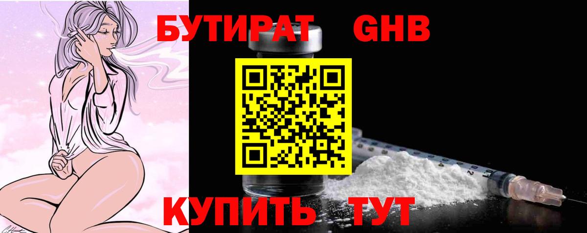 Асино  Бутират Butirat  БУТИРАТ  Вход с VPN 