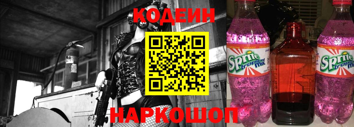 Codein Purple Drank  Вход с VPN  Кодеин Purple Drank  Асино 