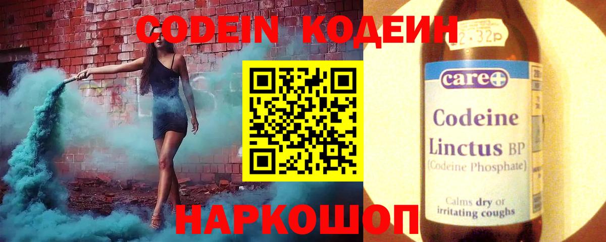 Кодеиновый сироп Lean напиток Lean (лин) Асино