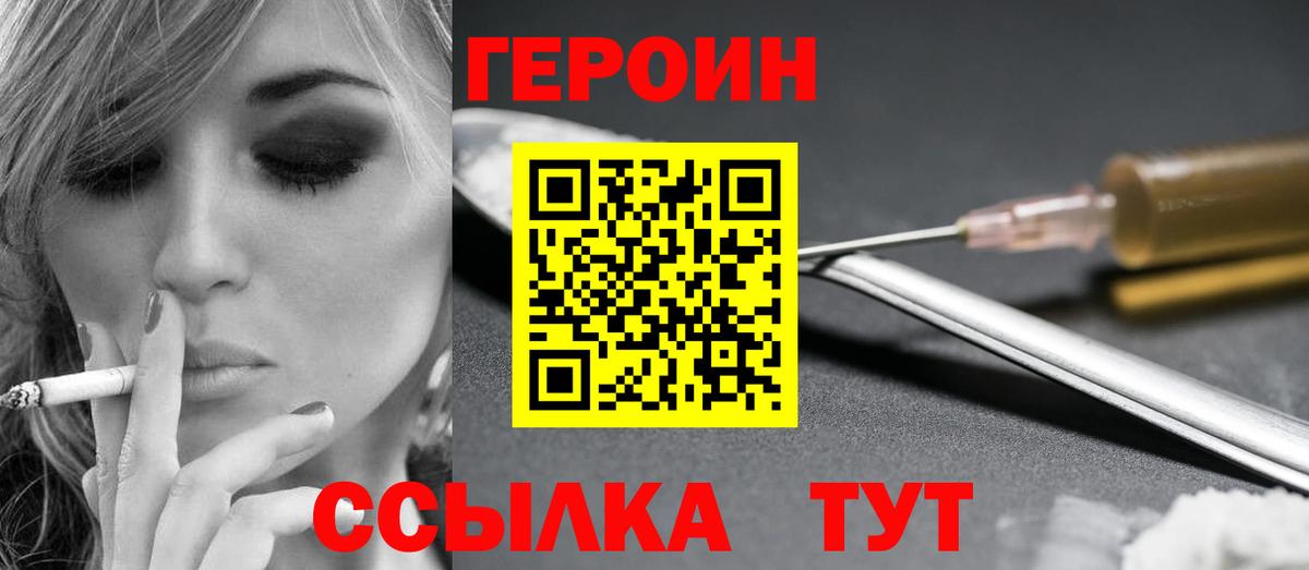 Асино  ГЕРОИН  Вход с VPN  ГЕРОИН афганец 