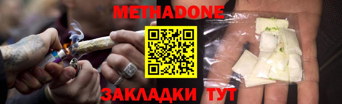 МЕТАДОН кристалл  Вход с VPN  Асино 
