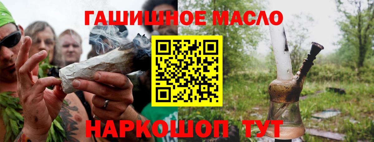 Асино  ТГК гашишное масло  Вход с VPN 