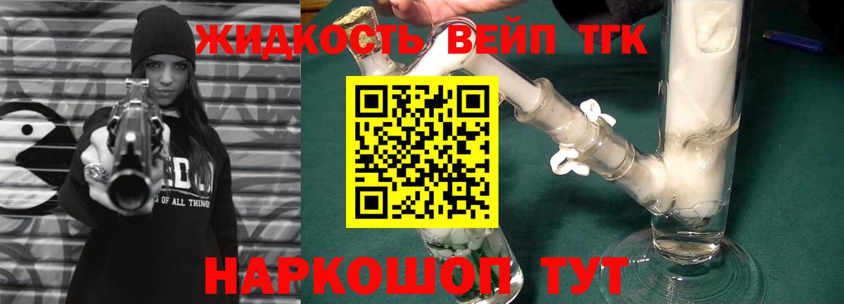 ТГК вейп с тгк Асино